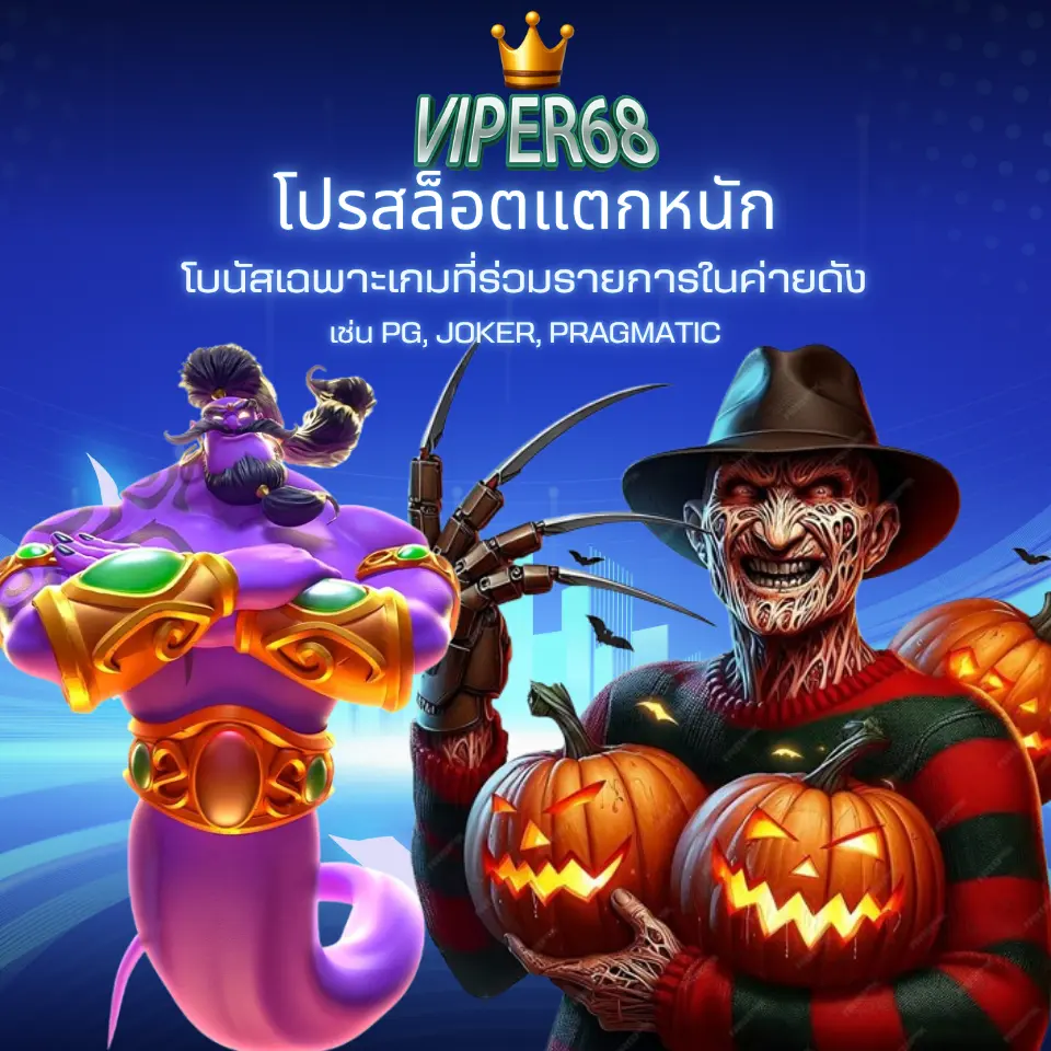 โปรสล็อต